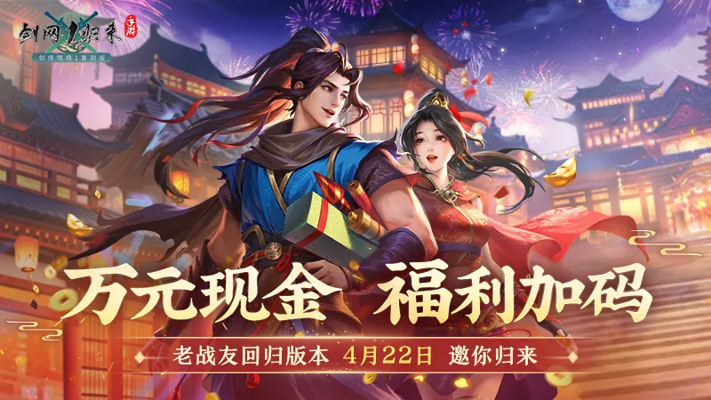 《剑网1