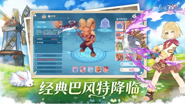 《仙境传说：初心》唤心测试开启