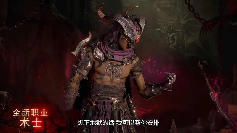 《暗黑破坏神4》憎恨之王发售预告