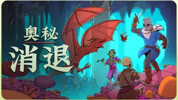 [完结] CRPG《奥秘消退》最高难度·诡术牧师全流程通关攻略