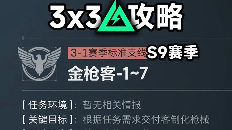 教你超高性价比解决S9金枪客1-7丨3X3攻略 AR57 M249 MP7改枪码 六式zy