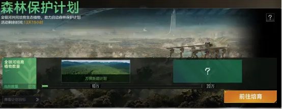《星际猎人》2026地球日跨界联动