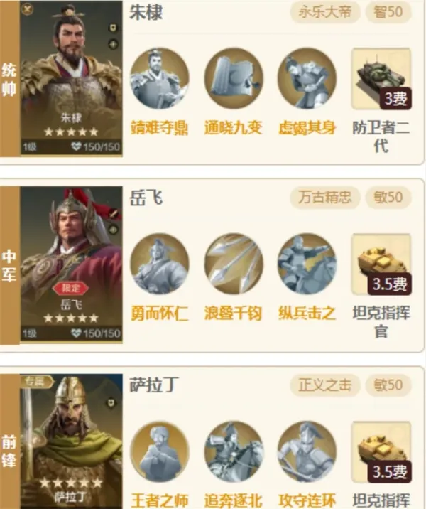 《世界启元》永乐岳飞阵容搭配推荐