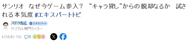三丽鸥进军游戏业