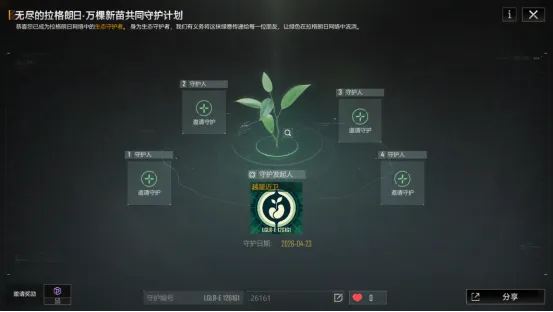 《星际猎人》2026地球日跨界联动