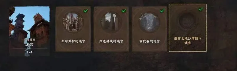 《红色沙漠》迷宫猎人成就攻略