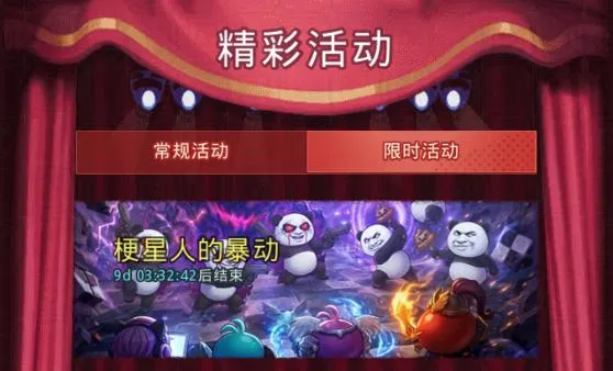 《不思议迷宫》梗图乱入危机