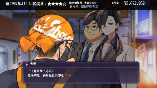 《夕阳游戏店》正式发售