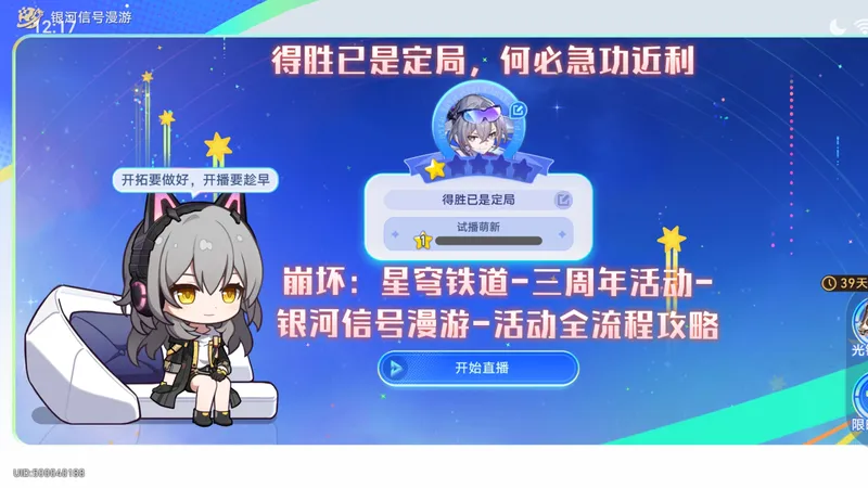 【崩坏：星穹铁道】银河信号漫游-活动全流程&攻略(普通难度已完成)