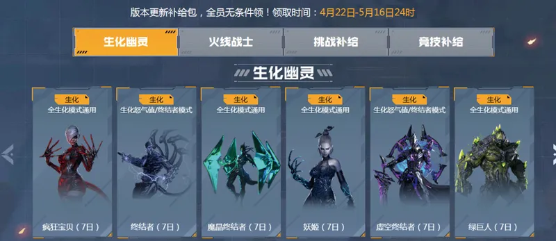 《穿越火线高清竞技大区》恶魔纪元版本上线