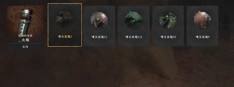 《红色沙漠》炮术大师成就攻略