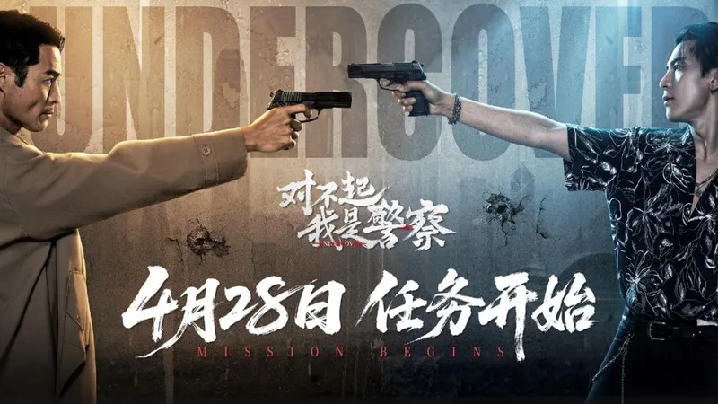 《对不起，我是警察》试玩Demo开启