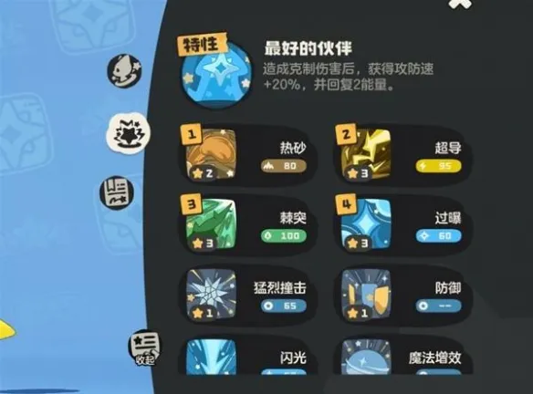 《洛克王国》世界领地试炼速通攻略