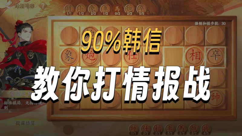 【忘川风华录】新活动下棋“攻略”