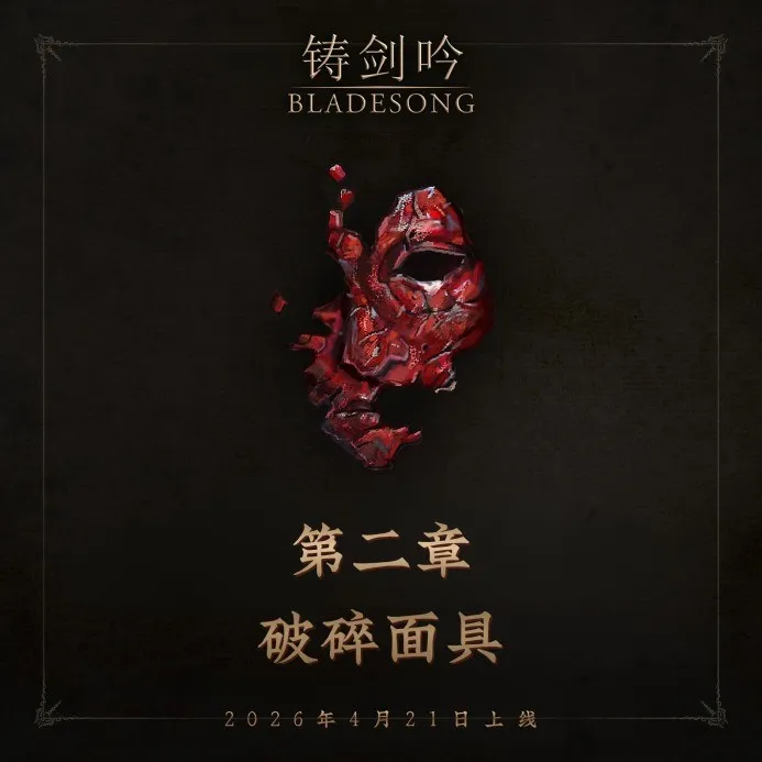 《铸剑吟》重大更新上线