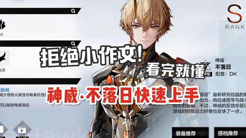 拒绝小作文！看完就会操作神威·不落日【战双帕弥什】