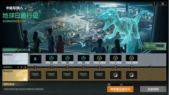 《星际猎人》2026地球日跨界联动