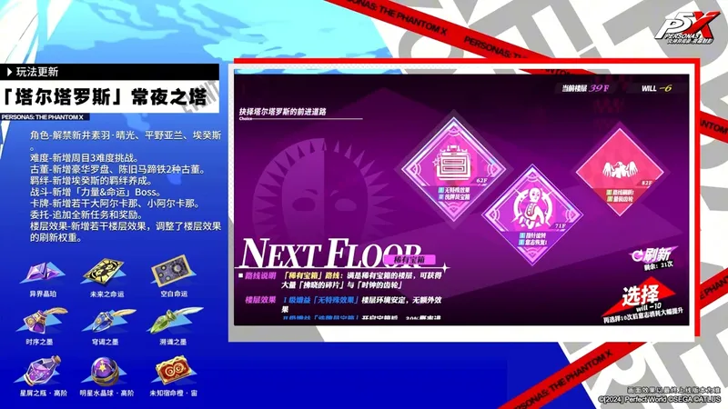 《女神异闻录:夜幕魅影》5.0.2版本上线