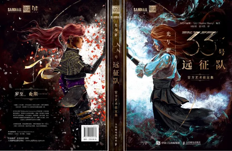 《光与影-33号远征队官方艺术设定集》发布