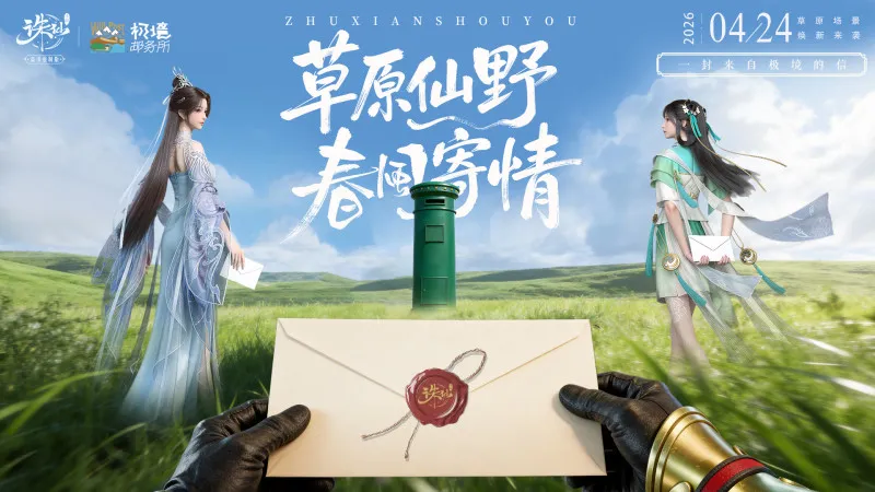 《诛仙》手游新版本上线