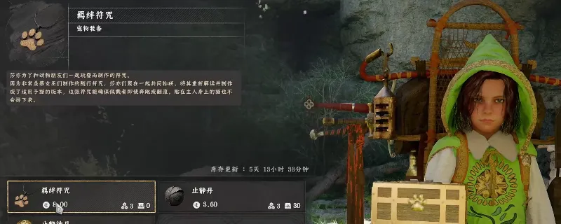 《红色沙漠》羁绊符咒获取攻略