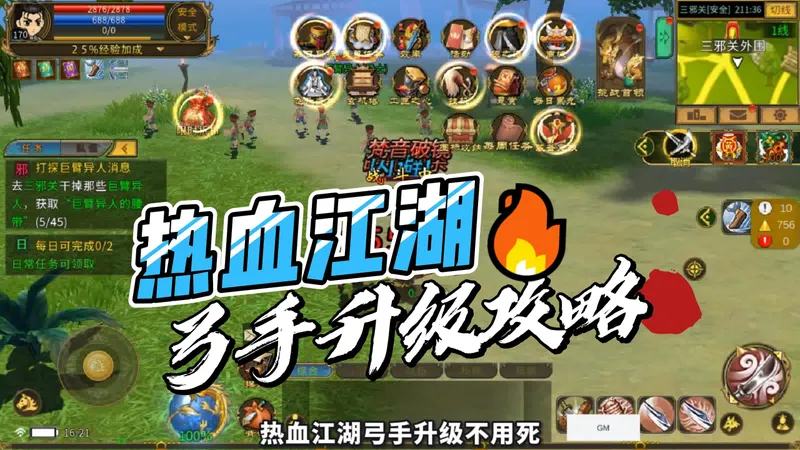 乱世群英传弓手装备首饰选择攻略！热血江湖手把手带你弓手起号！