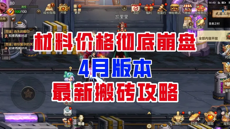 【DNF手游】材料价格彻底崩盘？4月版本最新搬砖全攻略！