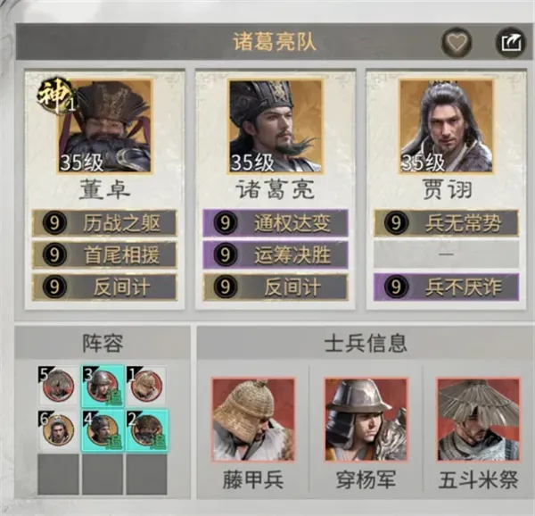 《三国天下归心》控制混乱队玩法攻略