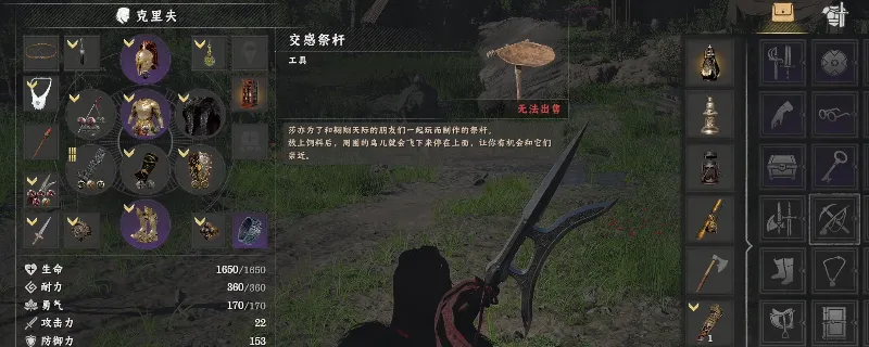 《红色沙漠》交感祭杆使用方法详解-驯鸟技巧分享