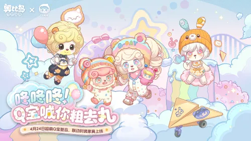 《奥比岛》xQ宝联动开启