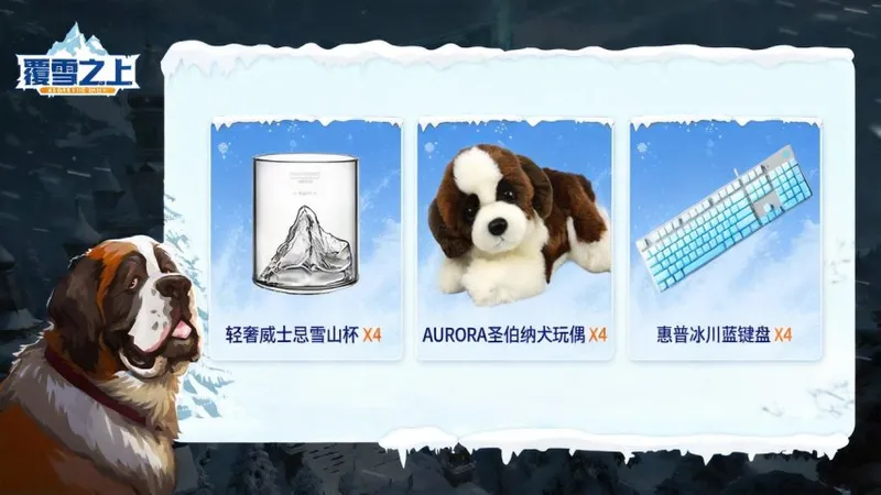 《覆雪之上》正式发售