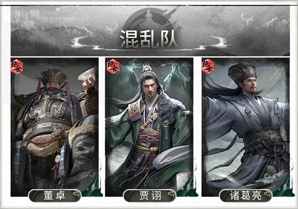《三国天下归心》控制混乱队玩法攻略