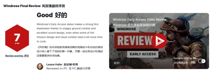 《风启之旅》IGN7分好评