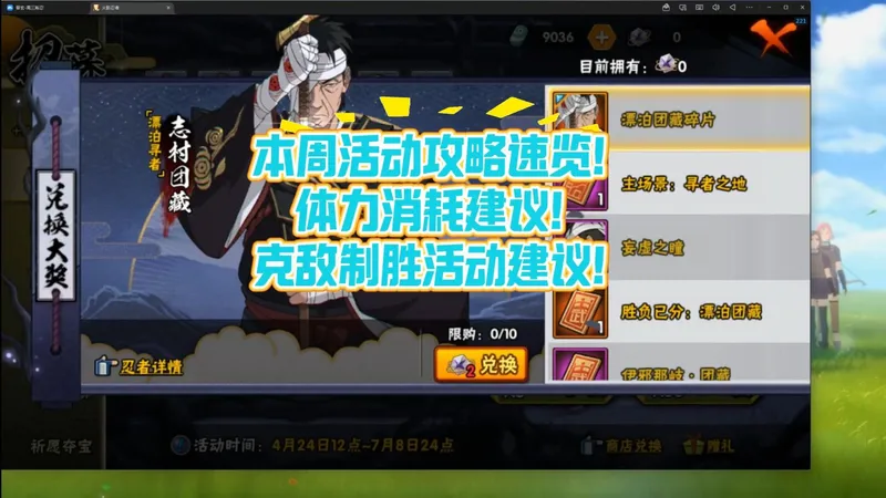 本周活动攻略速览！体力消耗建议！克敌制胜活动建议！