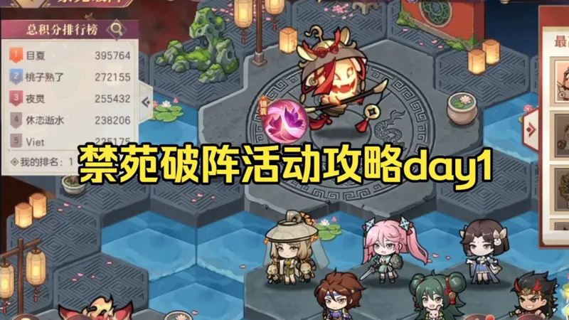 《三国志幻想大陆》禁苑破阵活动攻略day1