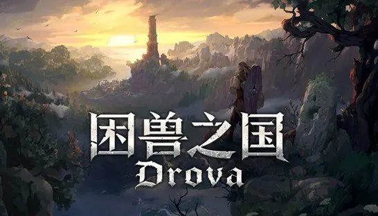 《困兽之国》移动端上线-全平台新增多语言支持及限时折扣