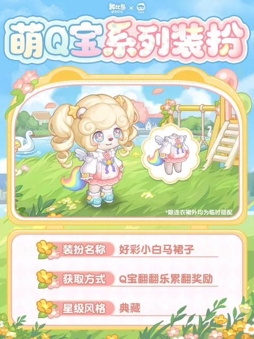《奥比岛》xQ宝联动开启