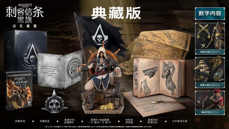 《刺客信条：黑旗记忆重置》7月发售