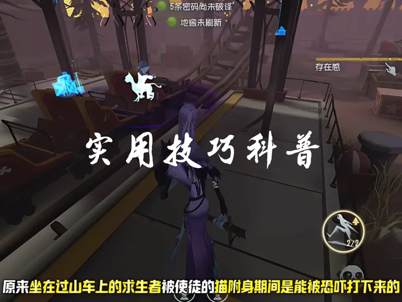实用的小知识分享，玩求生者和监管者的玩家一定要知道！#致我们同行的八年# #创出第五人格# #第五人格# #第五人格攻略#