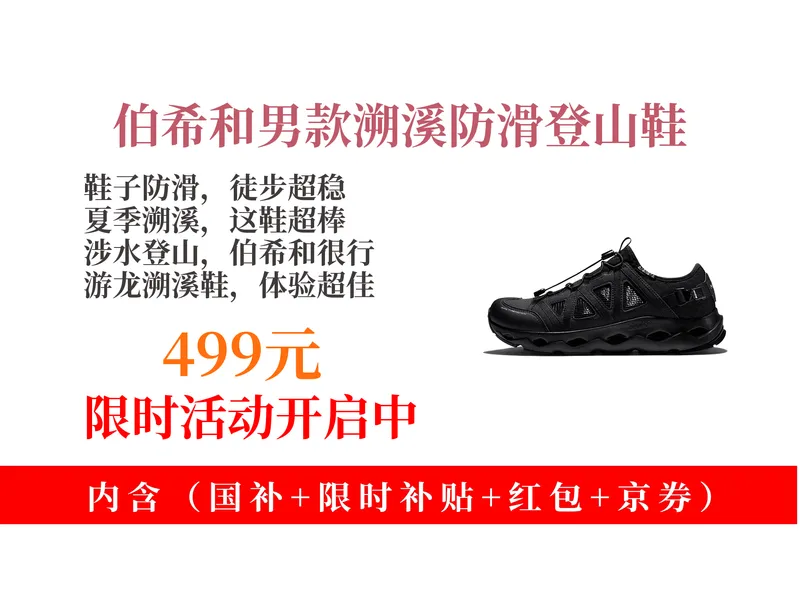 降价了！499元拿下伯希和溯溪鞋购买攻略教程！Vibram防滑，适合夏季涉水徒步登山，速来！