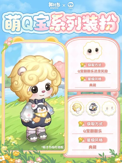 《奥比岛》xQ宝联动开启