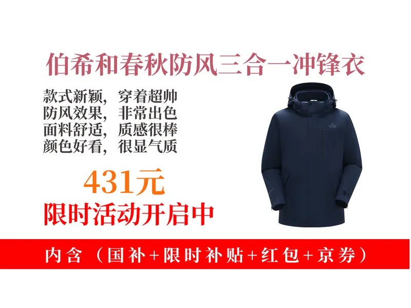 降价了！431元拿下伯希和冲锋衣攻略教程！防风保暖超实用，春秋必备，销量超千，速来！