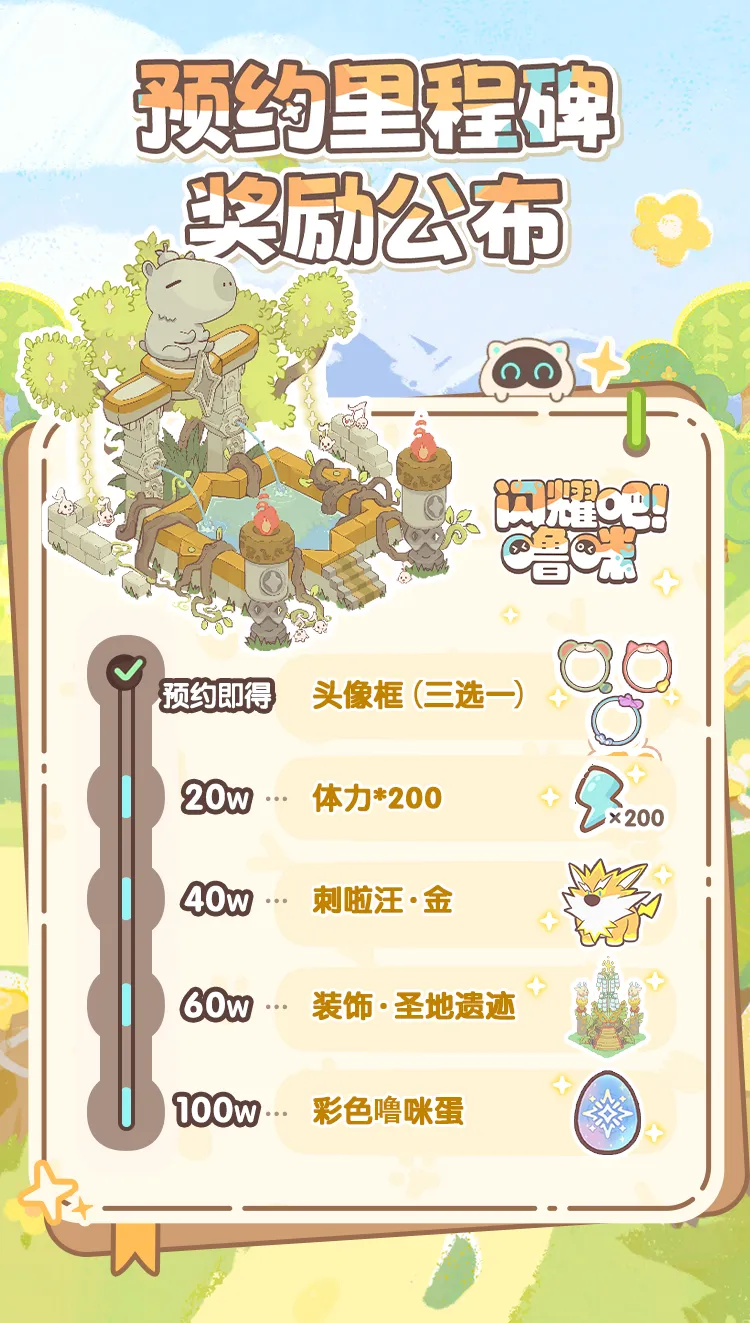 《闪耀吧！噜咪》二测定档