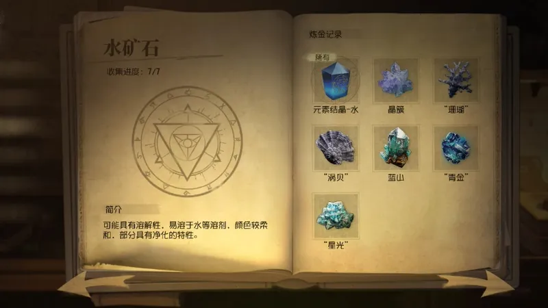 7.11炼金实验攻略 需要截图自取