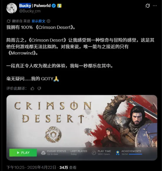 《幻兽帕鲁》高管189小时深度游玩《红色沙漠》
