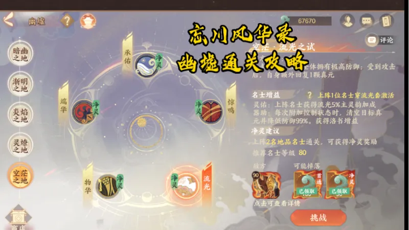 4.20-4.26｜ 忘川风华录幽墟通关攻略