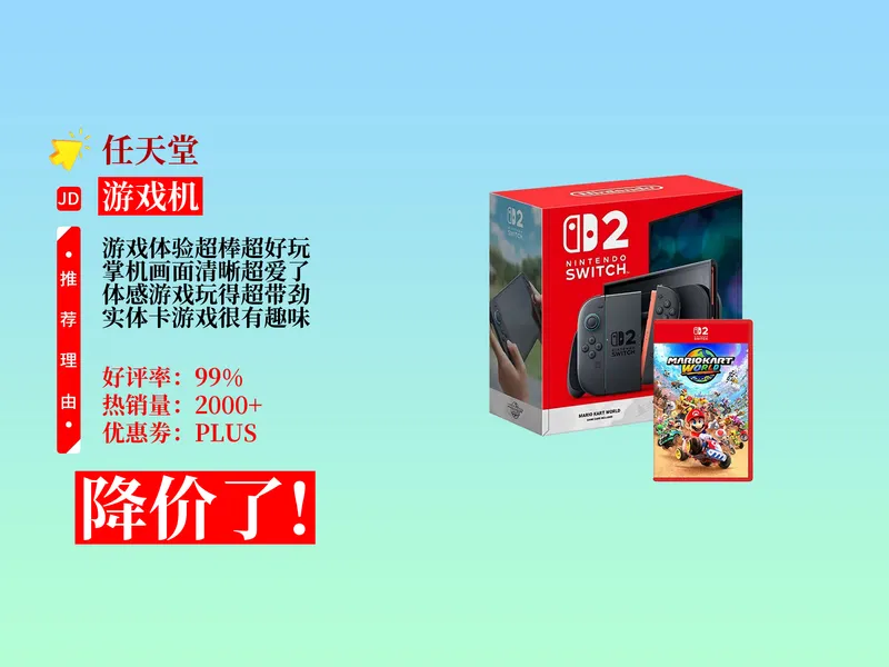 降价了！3599元拿下任天堂Switch2游戏机攻略！多语言含实体卡，掌机电视两用，游戏迷别错过！
