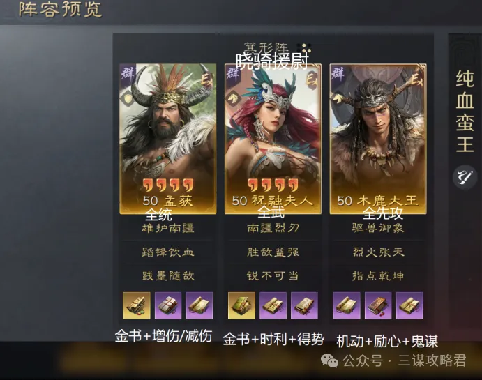 《三谋》纯血蛮王体系超进化