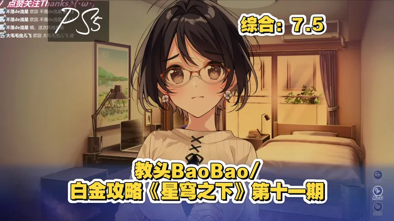 教头BaoBao/白金攻略《星穹之下》第十一期