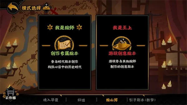 《无悔华夏》绘山河玩法开启条件详解